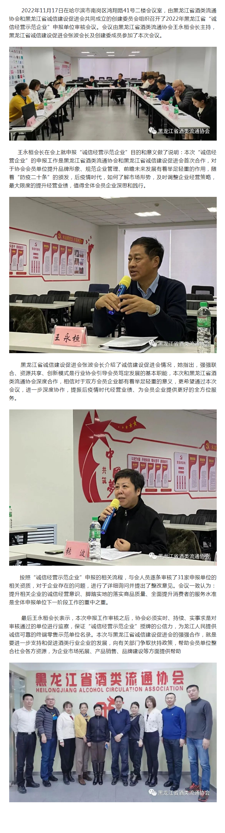 学习贯彻党的“二十大”精神 奋力谱写诚信龙江建设新篇章.png